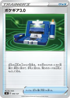 PokeGear 3.0