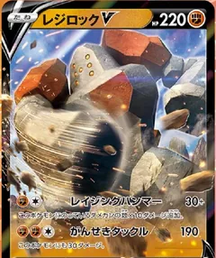 Regirock V