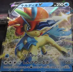 Keldeo V
