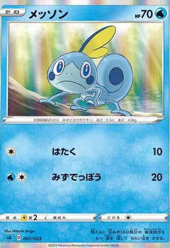 Sobble
