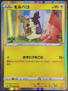 Morpeko