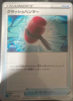 Crushing Hammer
