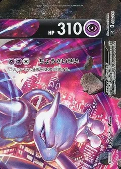 Mewtwo V-Union