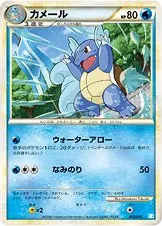 Wartortle