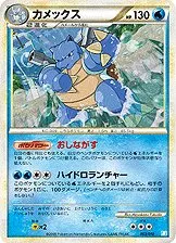 Battle Starter Deck: Blastoise