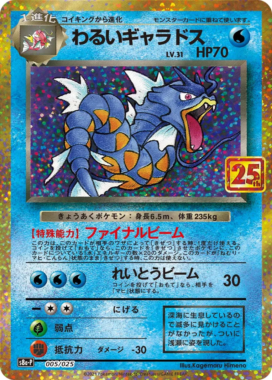 Carta Dark Gyarados 25th Anniversary Promos 005/025