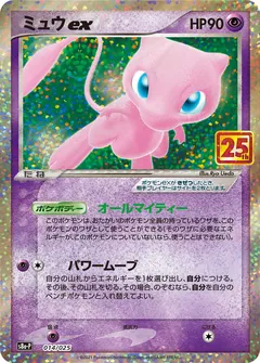 Mew ex
