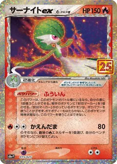 Gardevoir EX