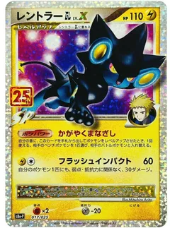 Luxray LV.X