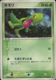 Treecko [Holo]