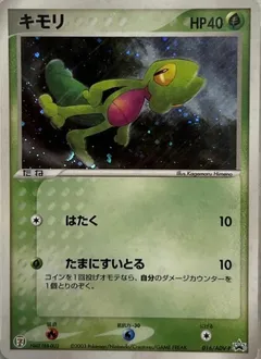 Treecko
