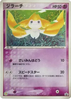 Jirachi [7-11 Holo]