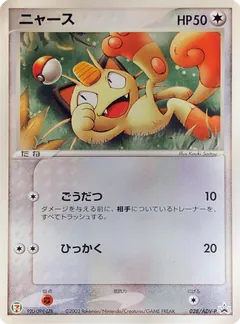 Meowth