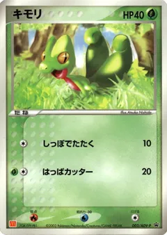 Treecko [Mcdonalds]