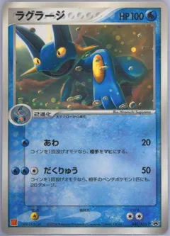 Swampert