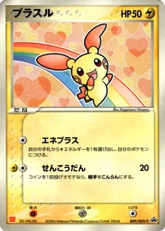 Plusle [Mcdonalds]