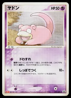 Slowpoke