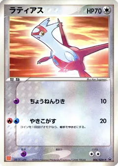 Latias [McDonalds]