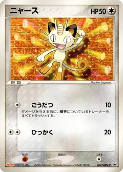 Meowth