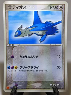 Latios