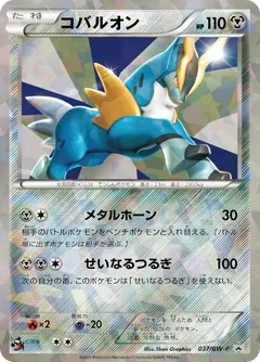 Cobalion