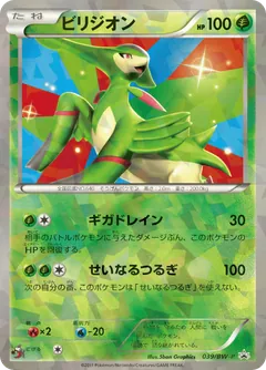Virizion