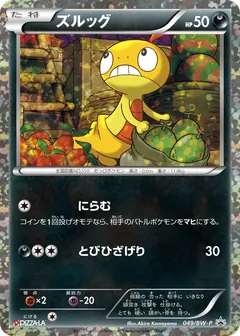 Scraggy