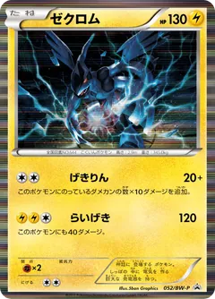 Zekrom
