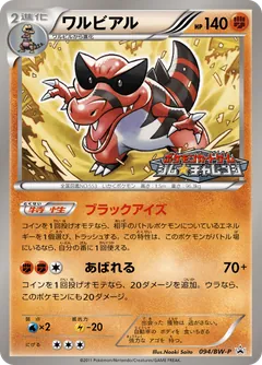 Krookodile