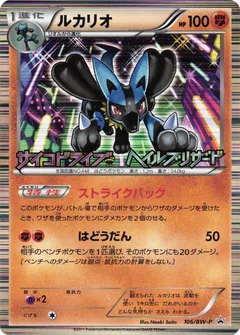 Lucario