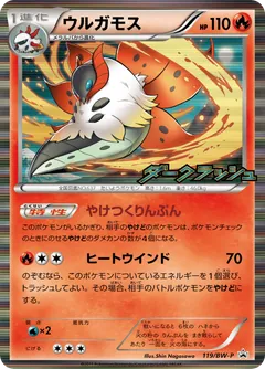 Volcarona