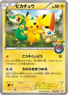 Pikachu [Tohoku Pokemon Center]