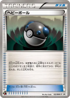 Heavy Ball