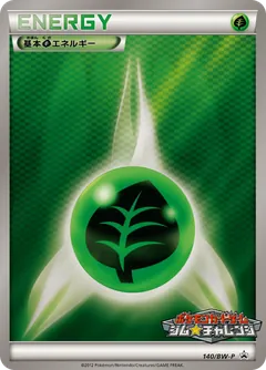 Grass Energy