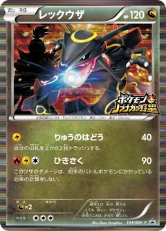 Rayquaza (Nobunaga)