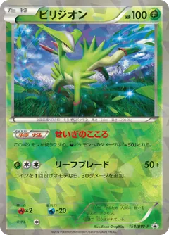 Virizion