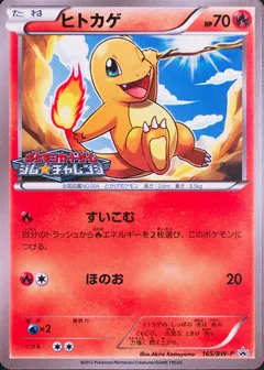 Charmander