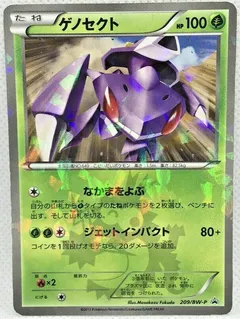 Genesect