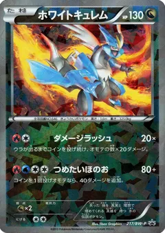 White Kyurem [Cracked Ice]