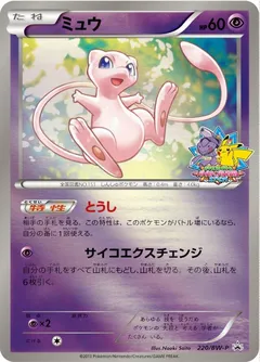 Mew [Battle Carnival]