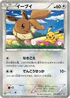 Eevee [7-11 Holo]