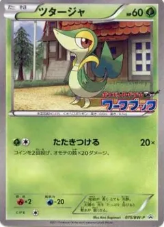 Snivy