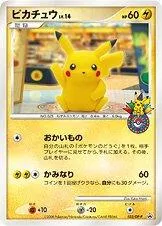 Pikachu [Pokemon Center Fukuoka]