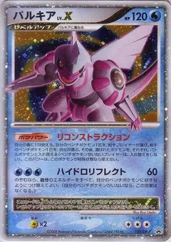 Palkia