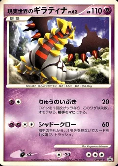 Giratina