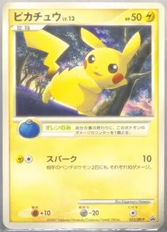 Pikachu [Spring Battle Road]