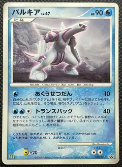 Palkia