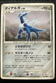 Dialga