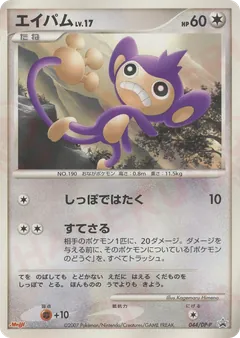 Aipom