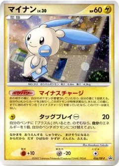 Minun